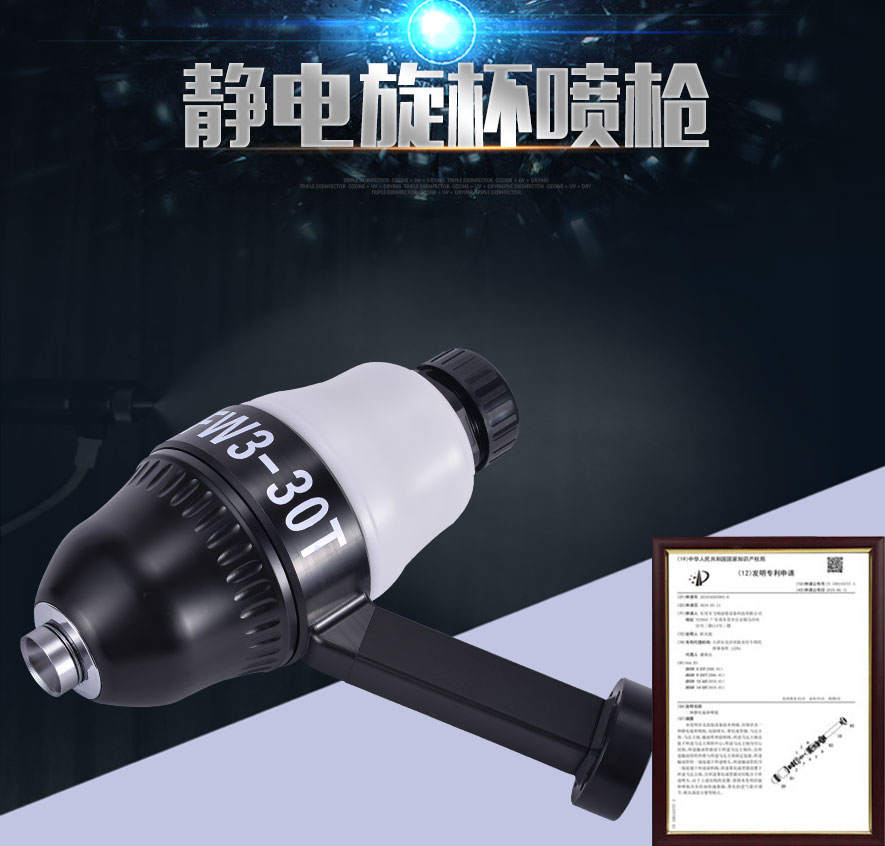 靜電旋杯噴槍整體構造專(zhuān)利號